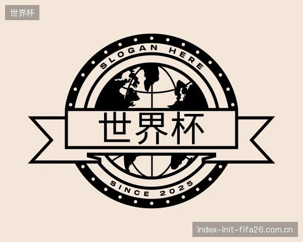 解读世界杯公司
